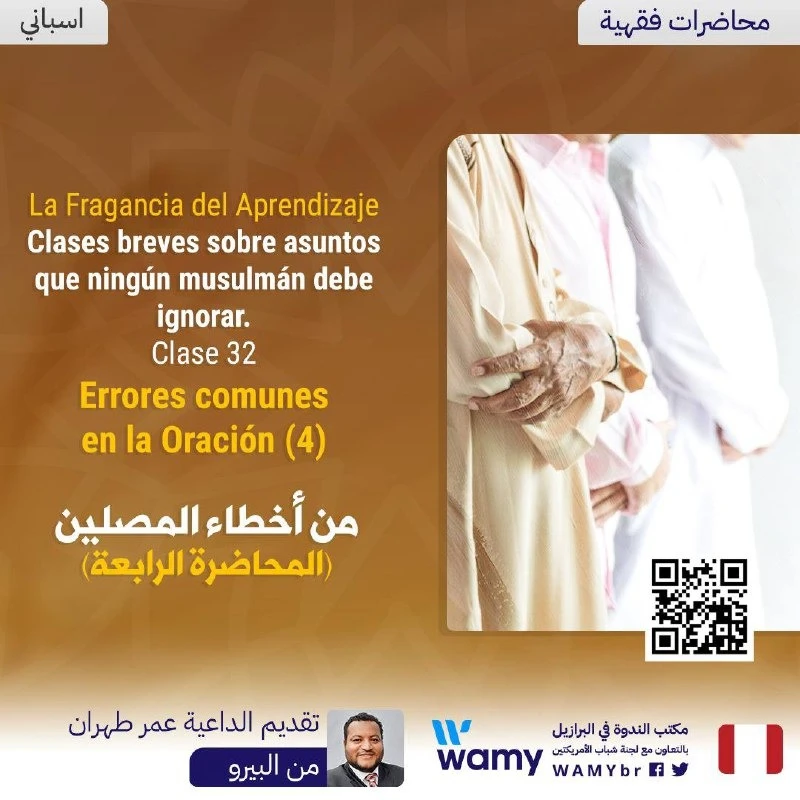 من أخطاء المصلين  (المحاضرة الرابعة)