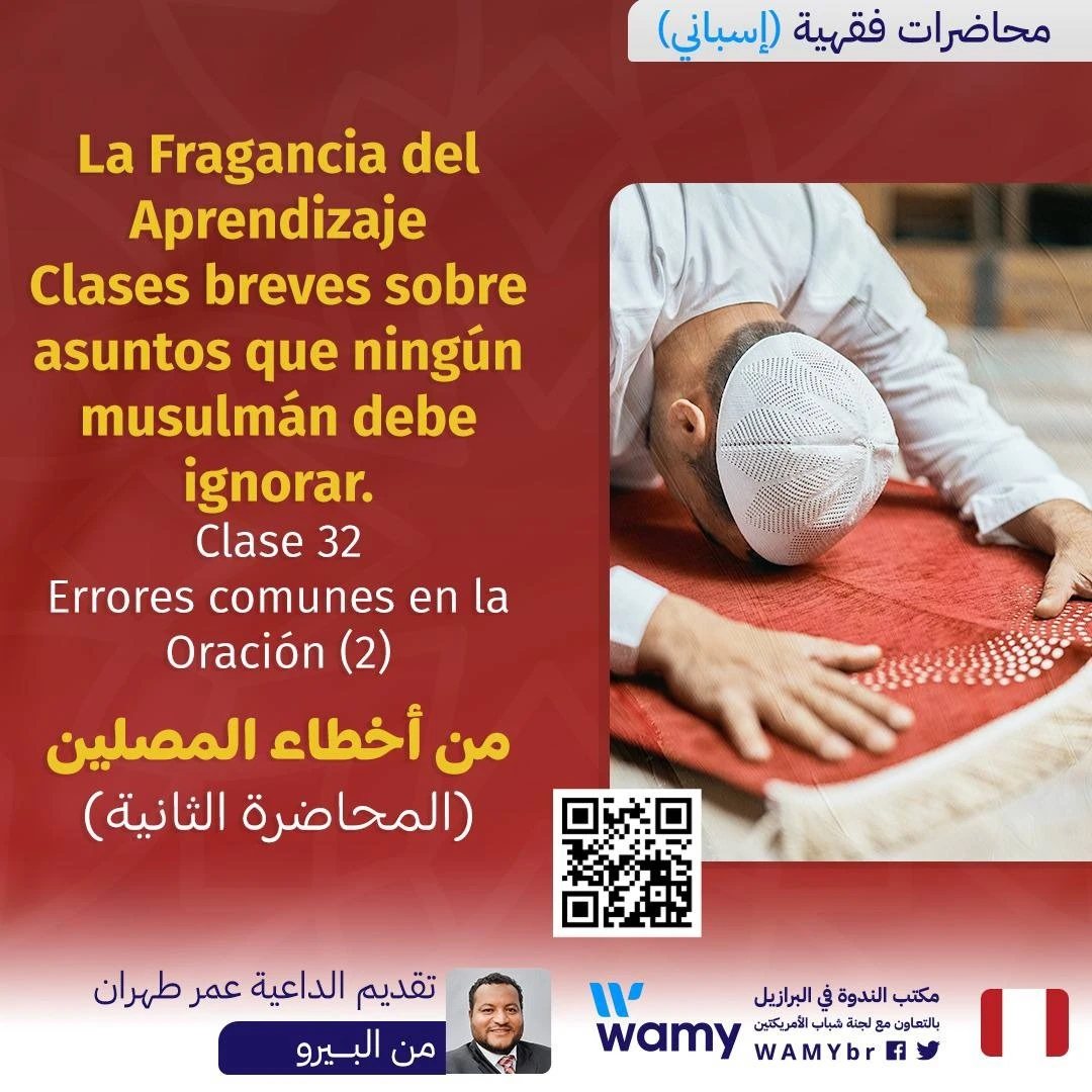 من أخطاء المصلين  (المحاضرة الثانية)