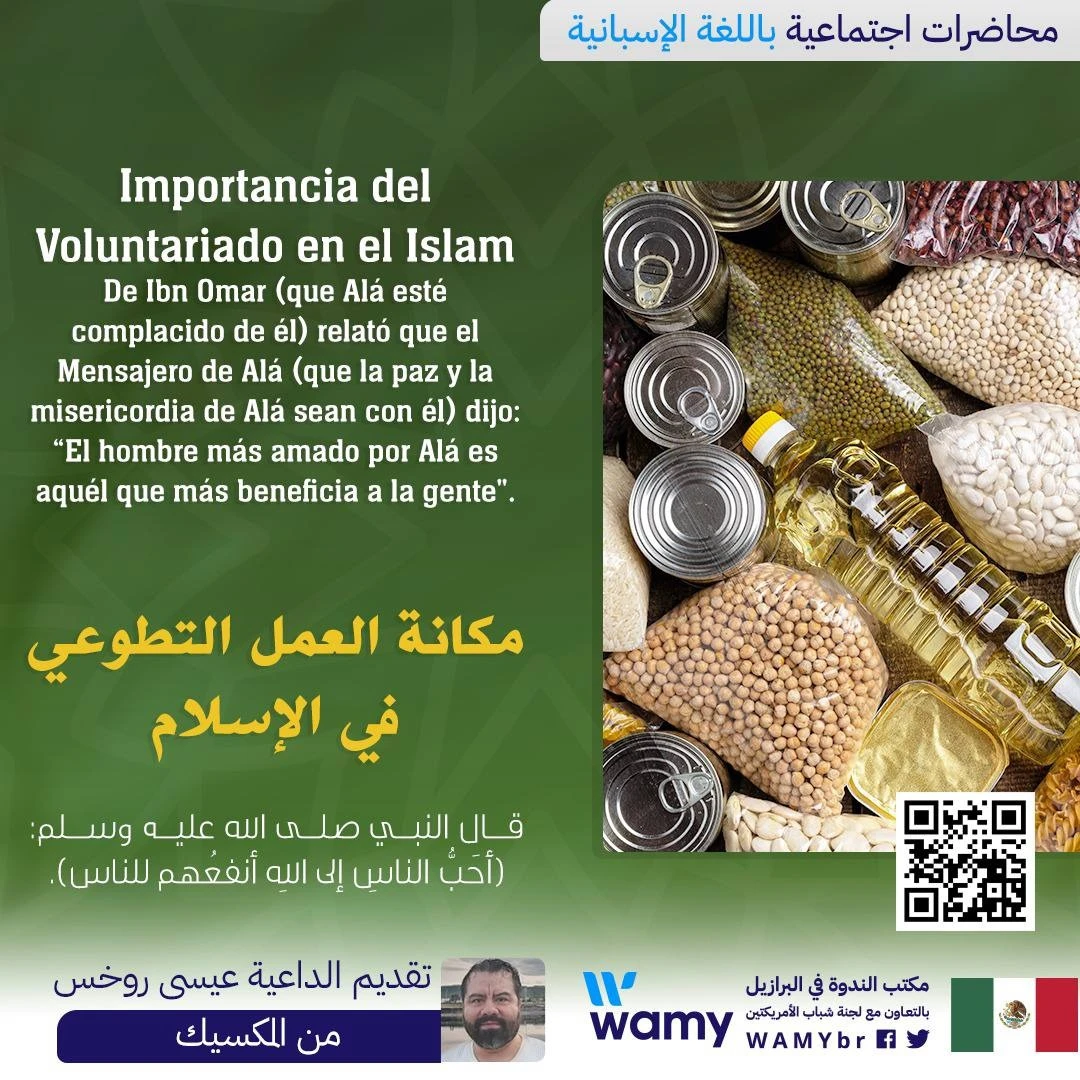 مكانة العمل التطوعي في الإسلام