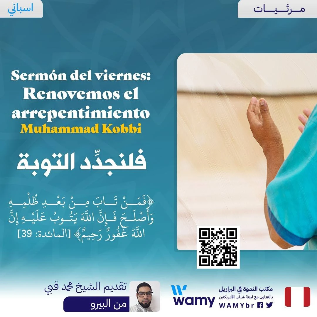 فلنجدِّد التوبة