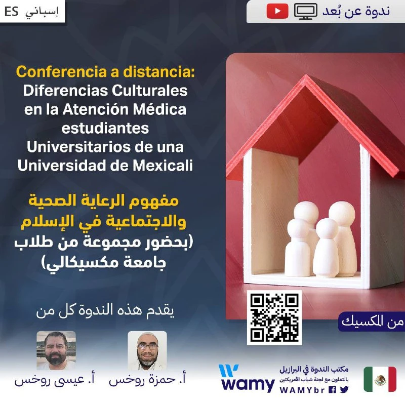 مفهوم الرعاية الصحية والاجتماعية في الإسلام