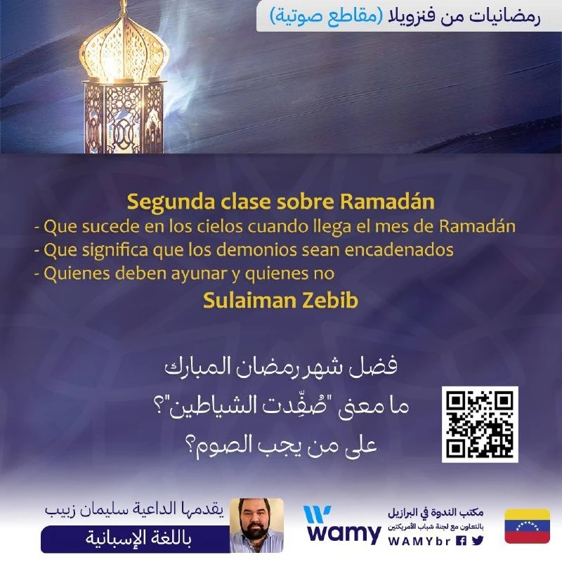 فضل شهر رمضان المبارك