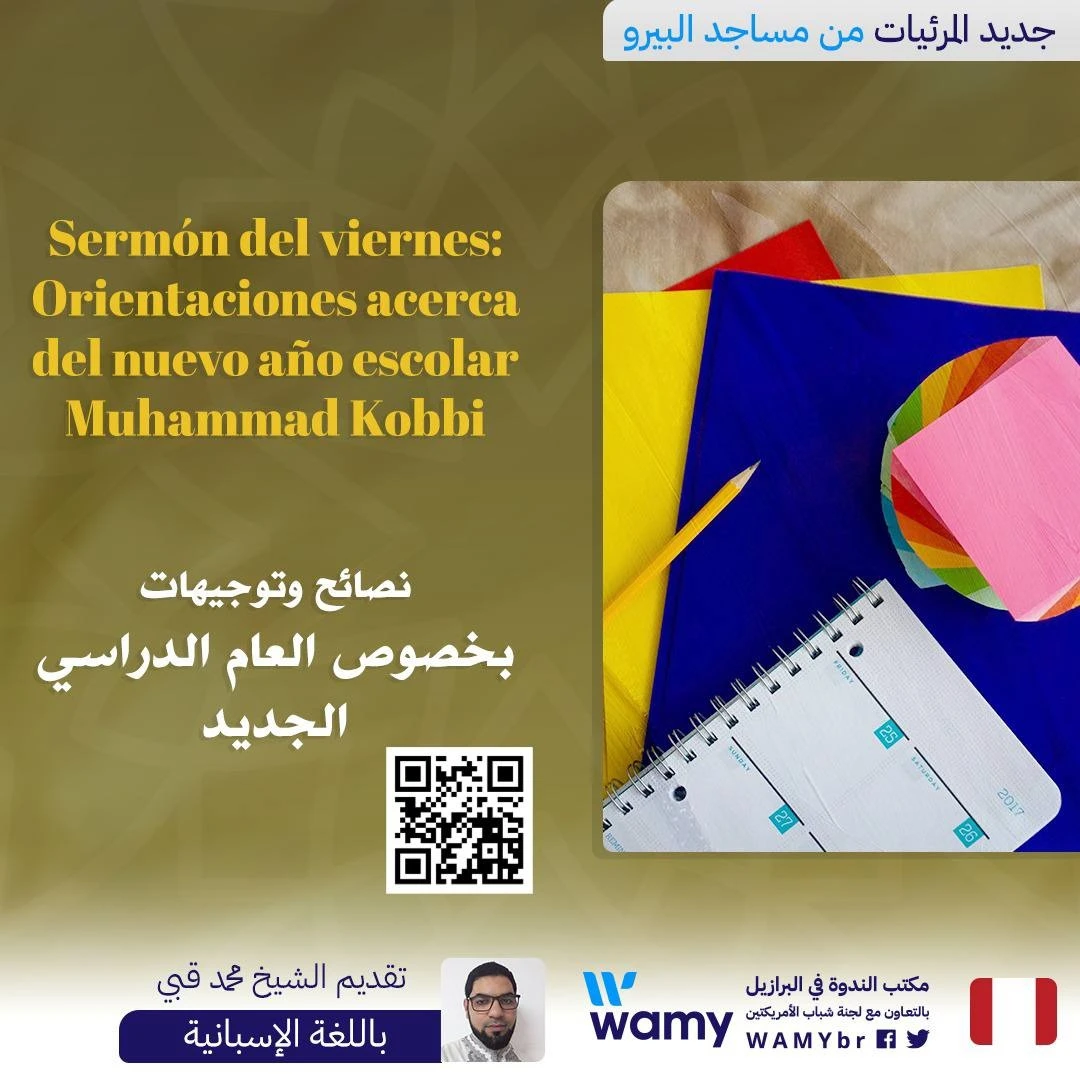 نصائح وتوجيهات  بخصوص العام الدراسي الجديد