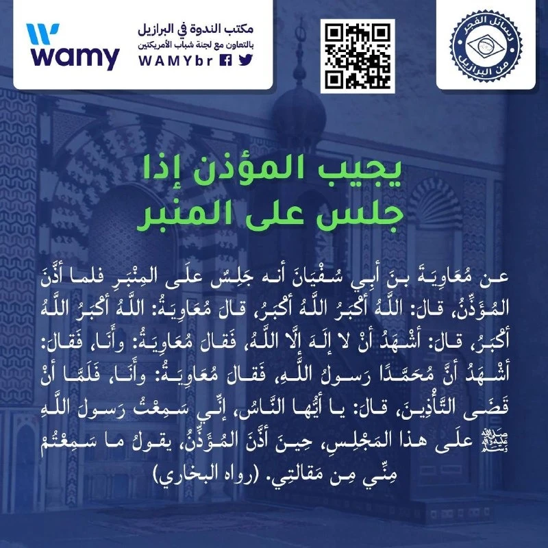 Quem faz a khutbah também repete o que o muazhin diz