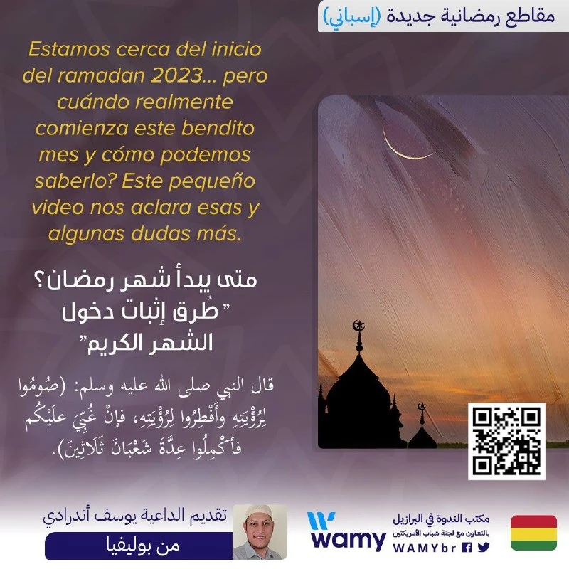 "طُرق إثبات دخول الشهر الكريم"