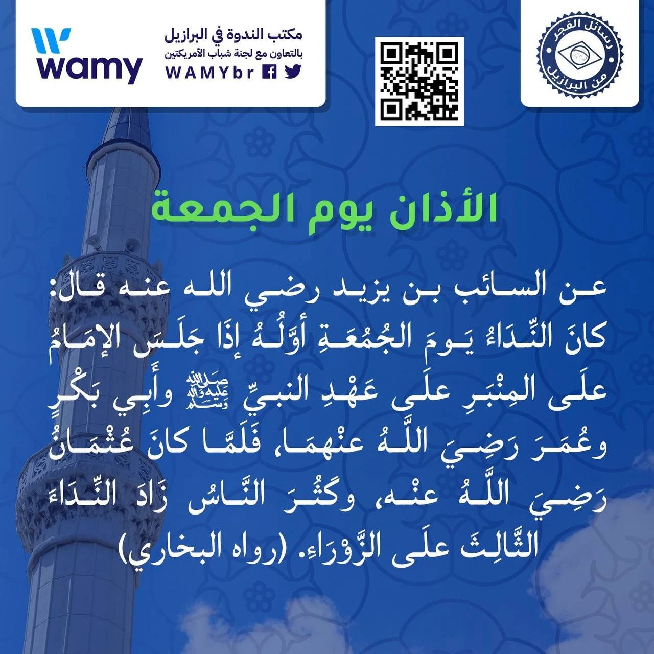 الأذان يوم الجمعة