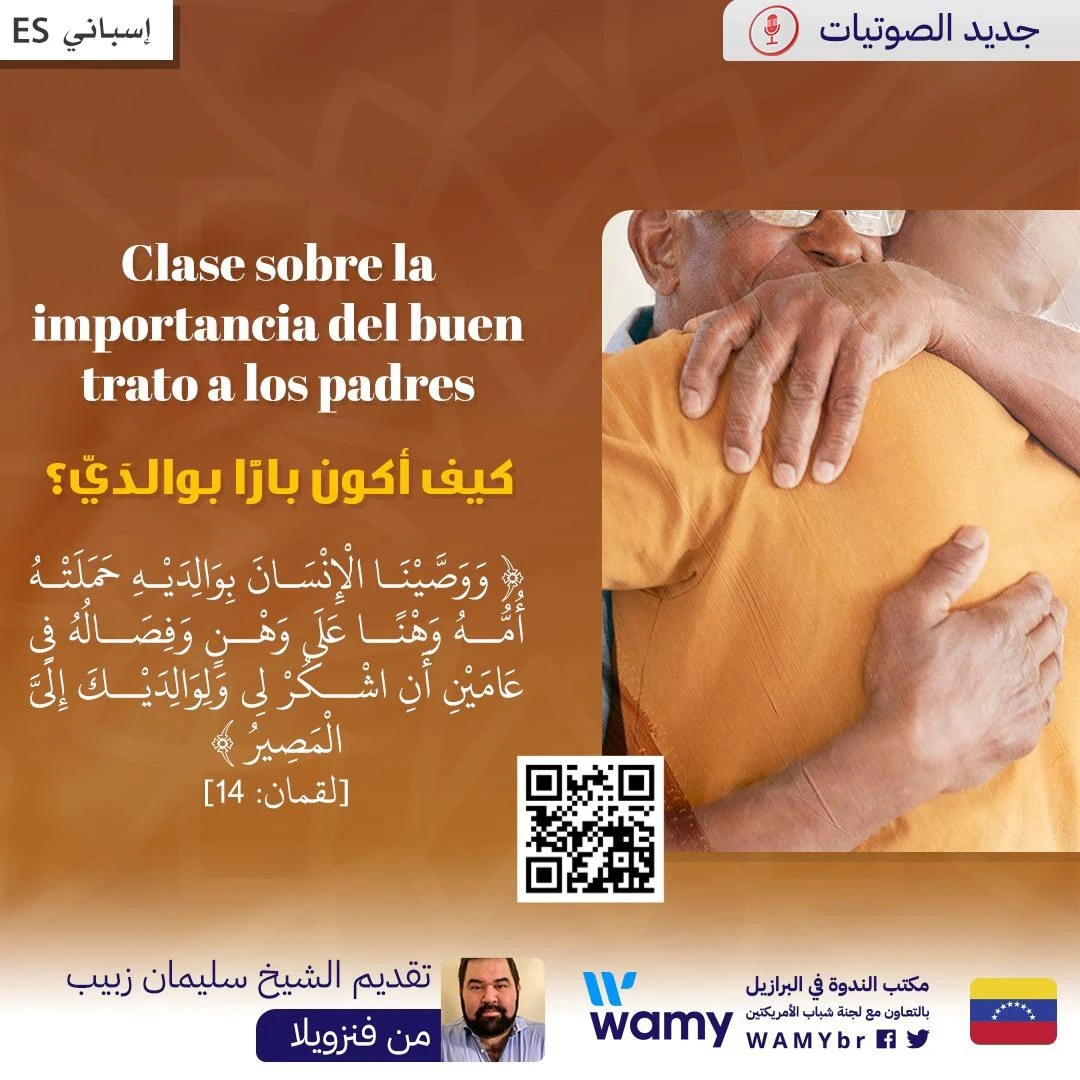 كيف أكون بارًّا بوالدَيّ؟