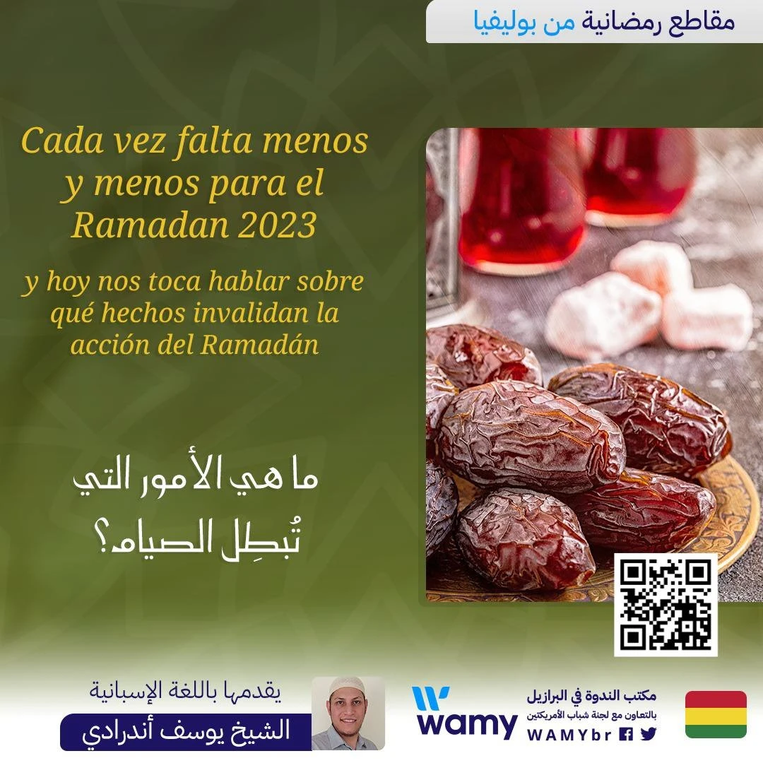 ما هي الأمور التي تُبطِل الصيام؟