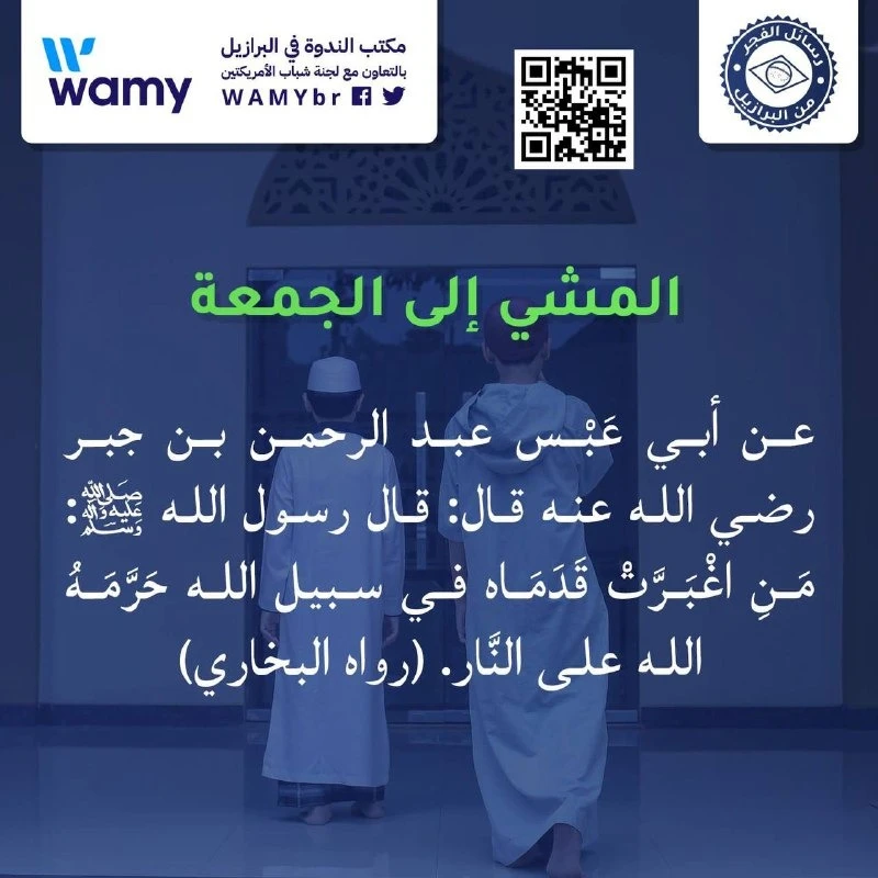 المشي إلى الجمعة