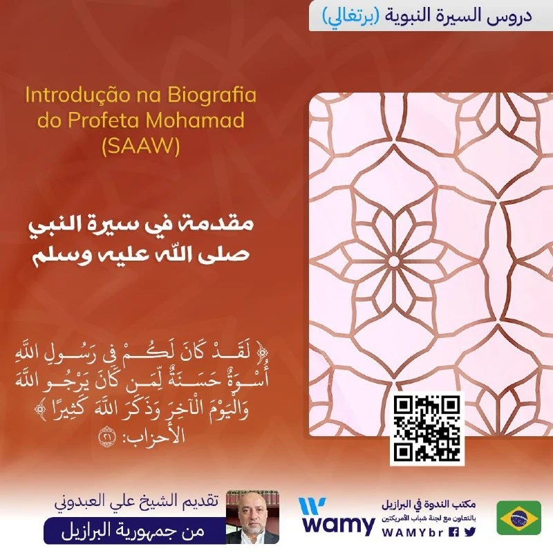 مقدمة في سيرة النبي صلى الله عليه وسلم