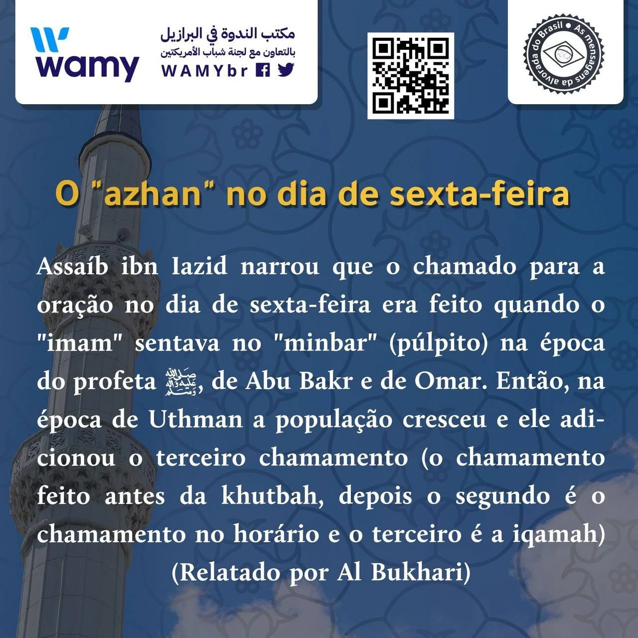 الأذان يوم الجمعة
