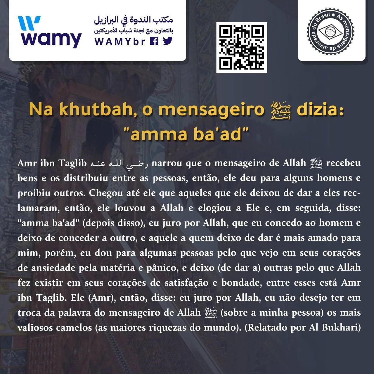 Na khutbah, o mensageiro ﷺ dizia: "amma ba'ad"