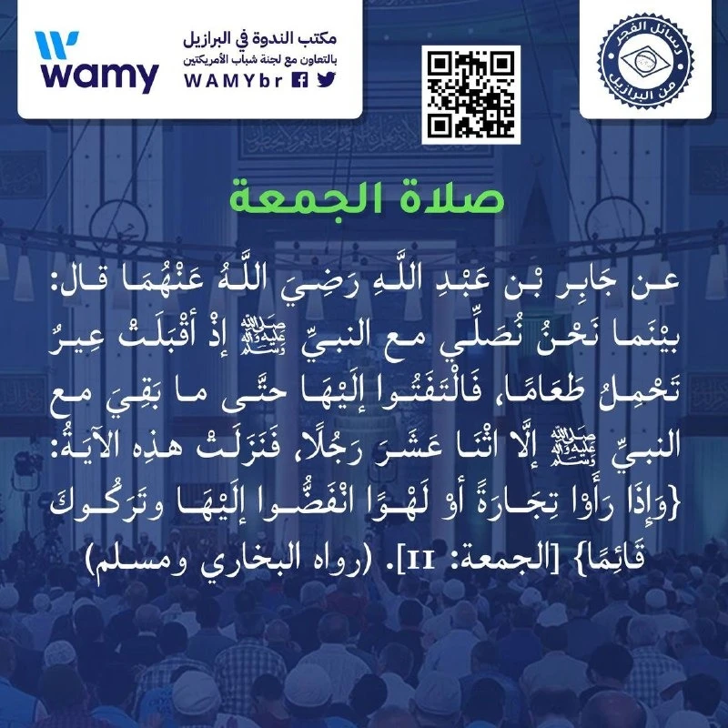 صلاة الجمعة