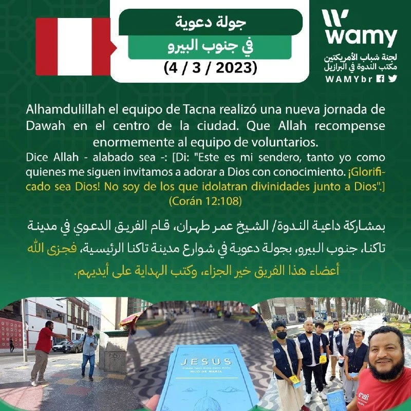 جولة دعوية في جنوب البيرو