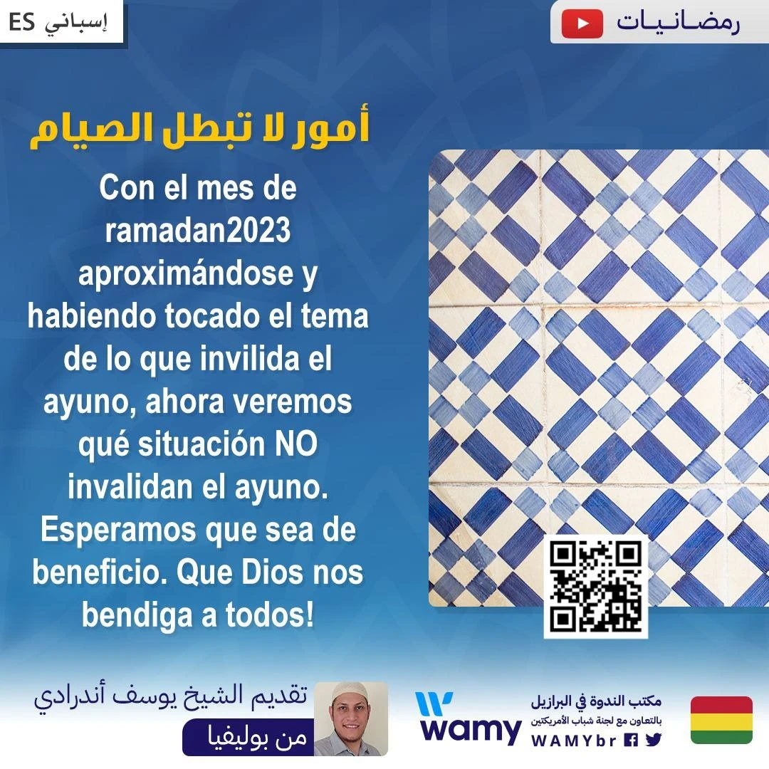 أمور لا تبطل الصيام