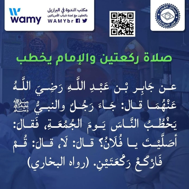Quem chega durante a khutbah reza duas rak'ah?