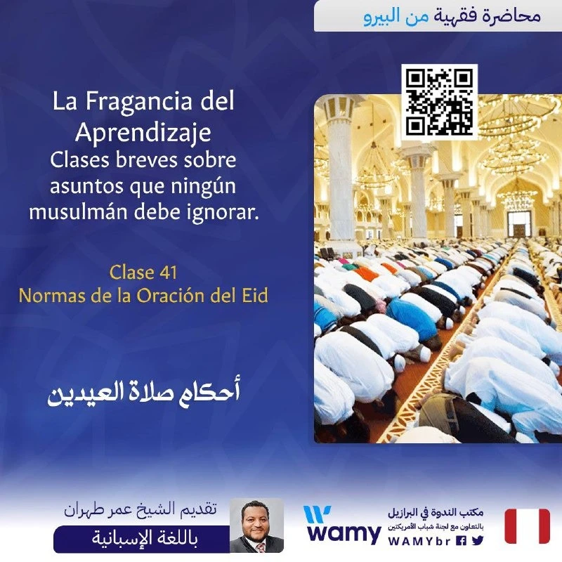 أحكام صلاة العيدين