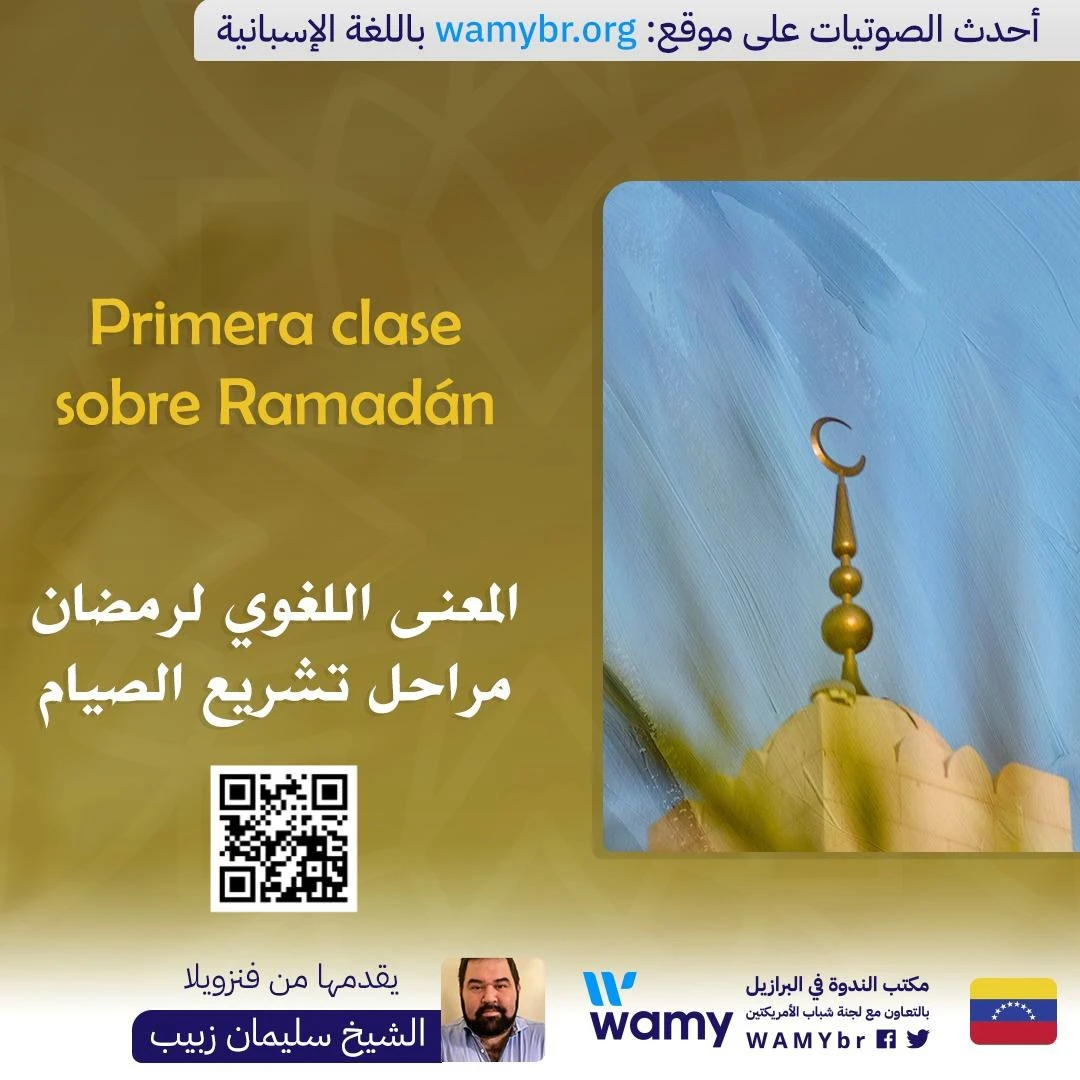 المعنى اللغوي لرمضان