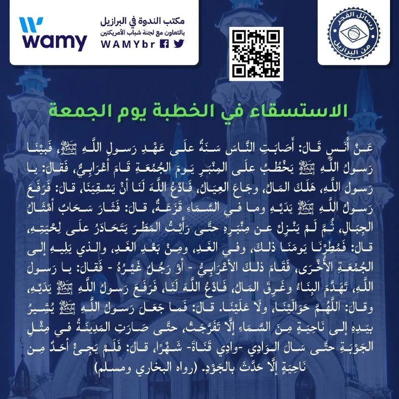 Prece para pedir chuva durante a khutbah