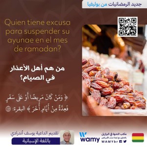 Quien tiene excusa para suspender su ayunae en el mes de ramadan?