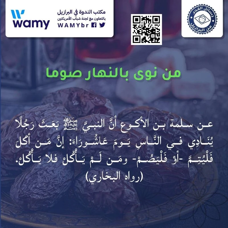 من نوى بالنهار صوما