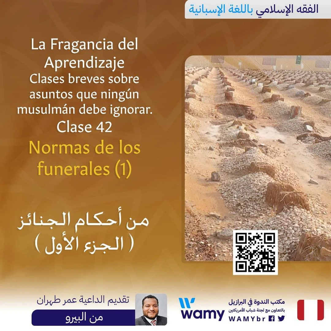 من أحكام الجنائز  ( الجزء الأول )