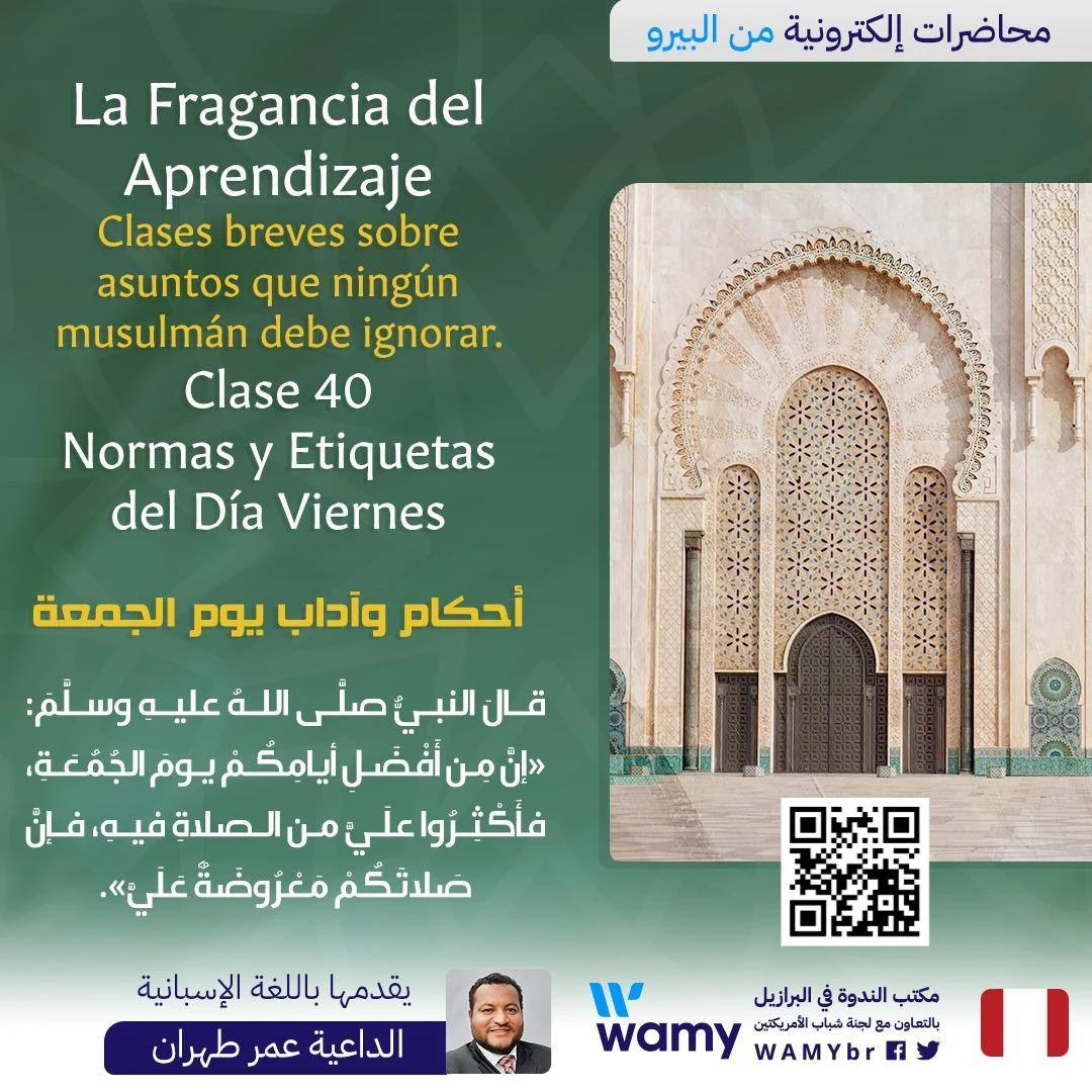 أحكام وآداب يوم الجمعة