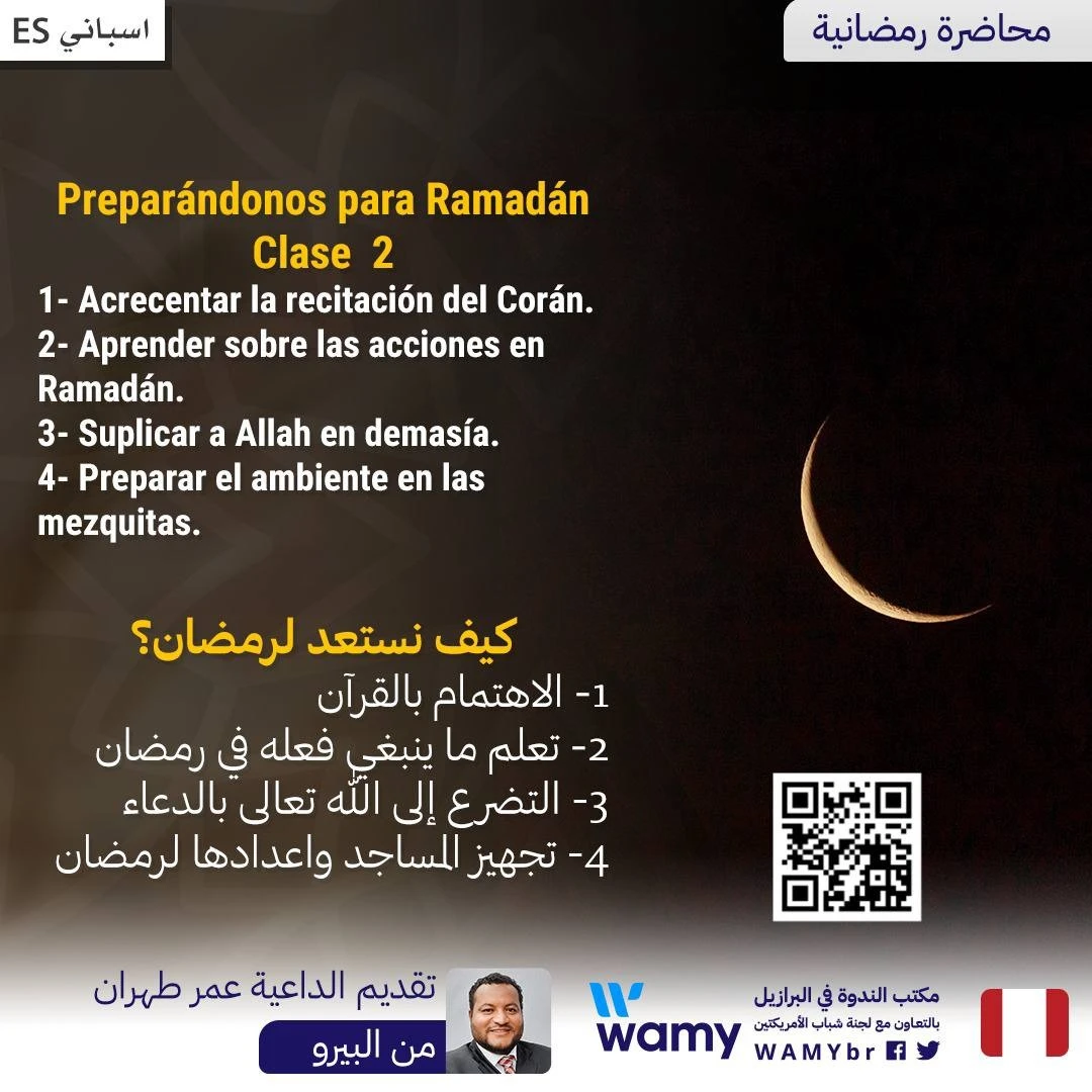 كيف نستعد لرمضان؟