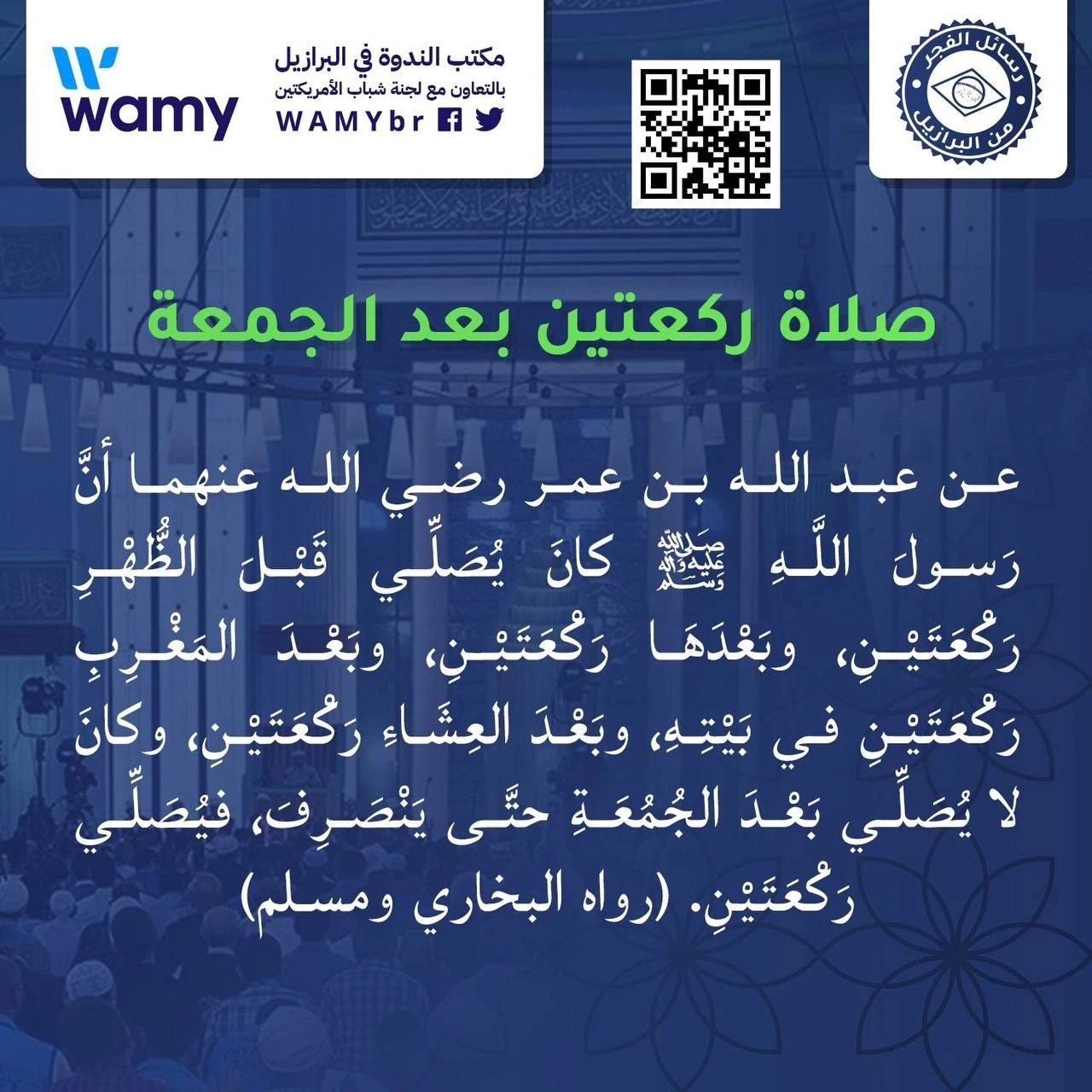 صلاة ركعتين بعد الجمعة