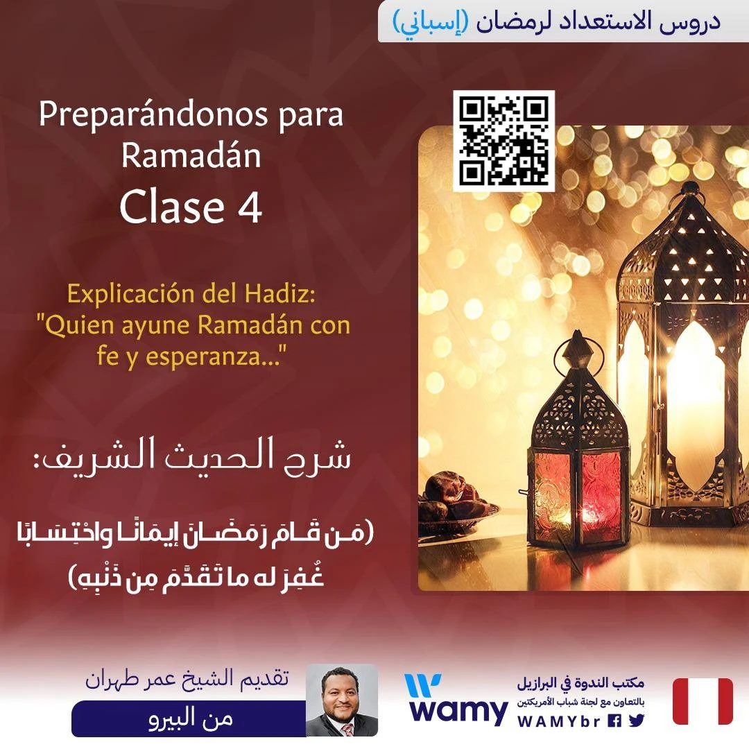 شرح الحديث الشريف: مَن قَامَ رَمَضَانَ