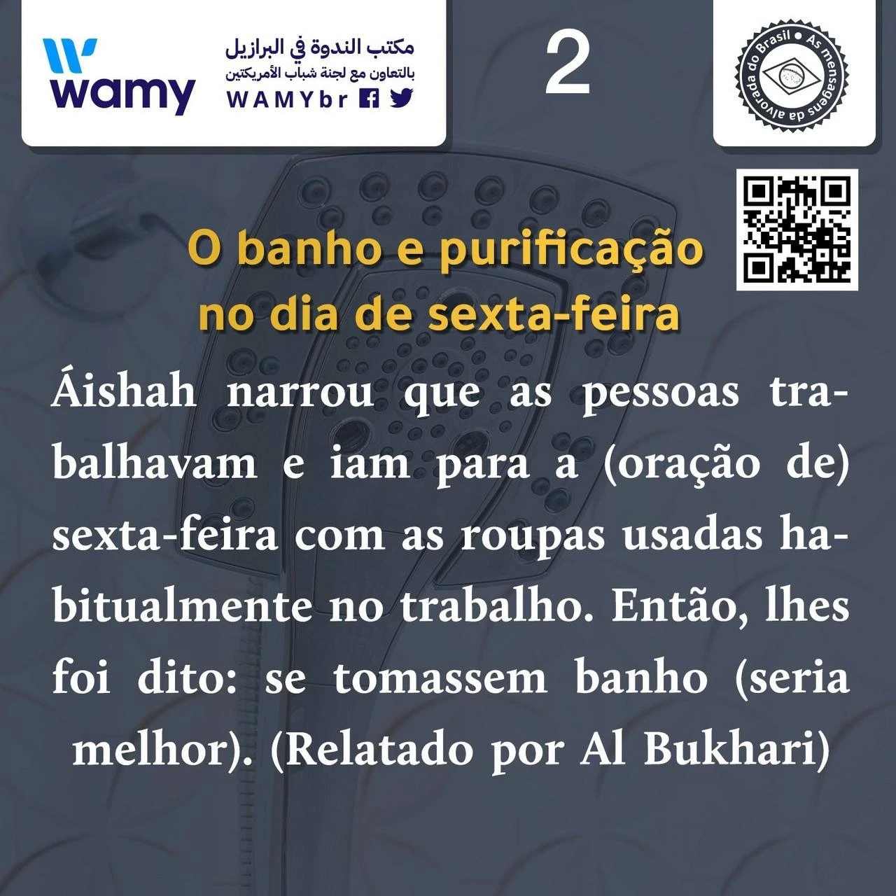الغسل يوم الجمعة
