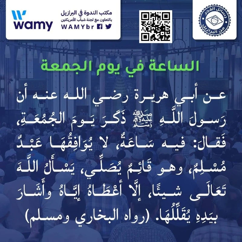 الساعة في يوم الجمعة