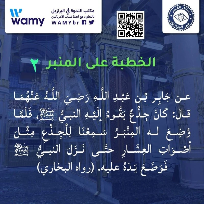 A khutbah sobre o minbar