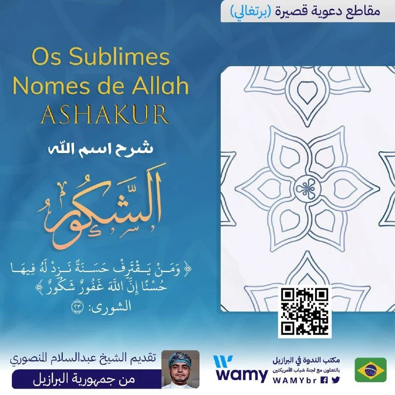 Os Sublimes Nomes de Allah - Ashakur