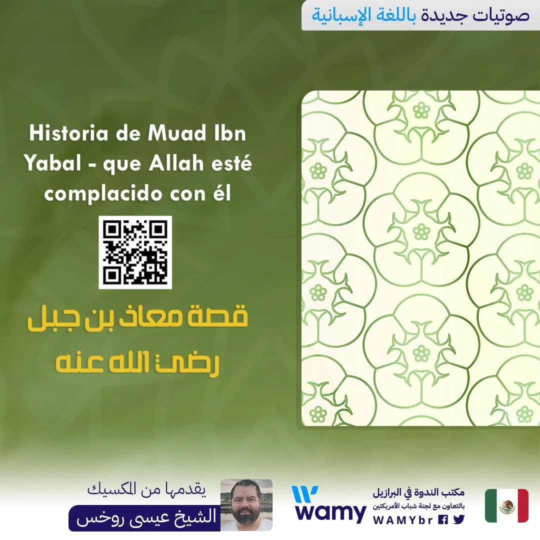 قصة معاذ بن جبل رضي الله عنه