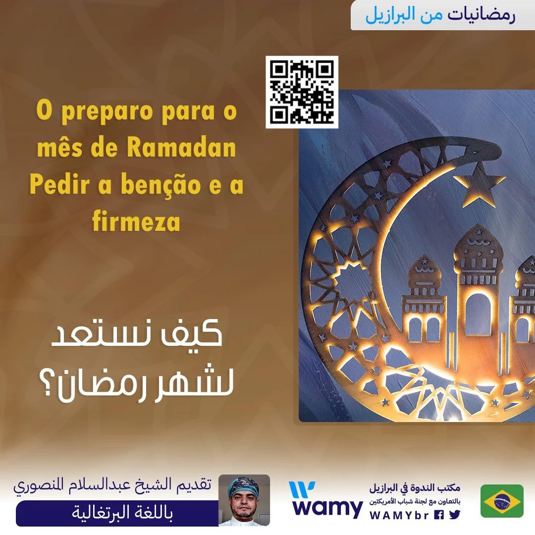 كيف نستعد لشهر رمضان؟