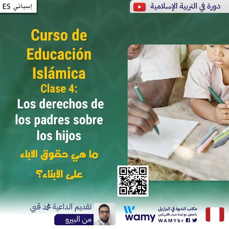 ما هي حقوق الآباء على الأبناء؟