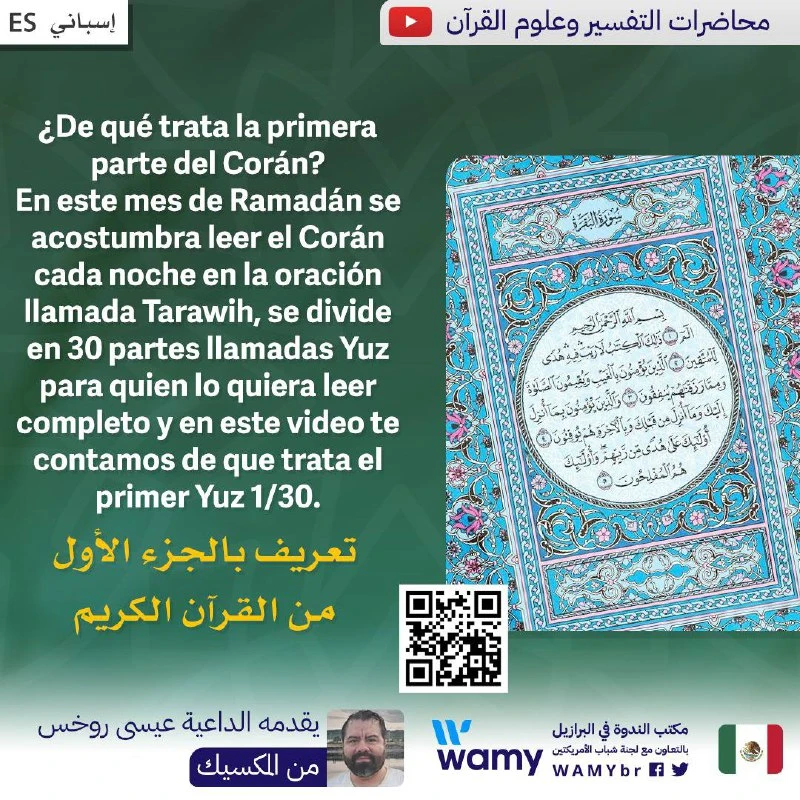 تعريف بالجزء الأول من القرآن الكريم