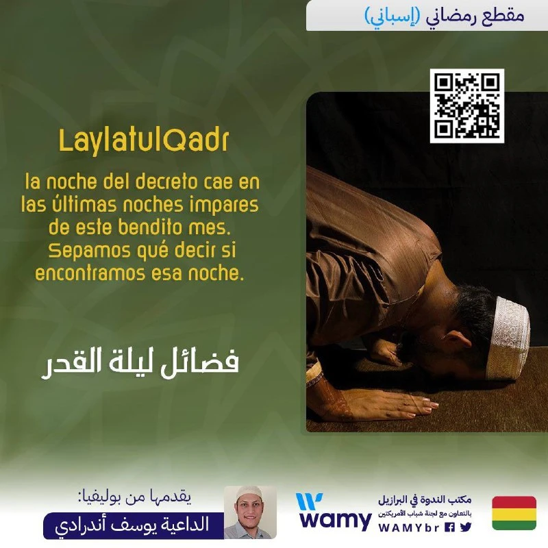 فضائل ليلة القدر