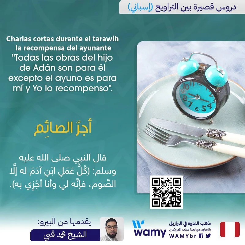 أجرُ الصائِم