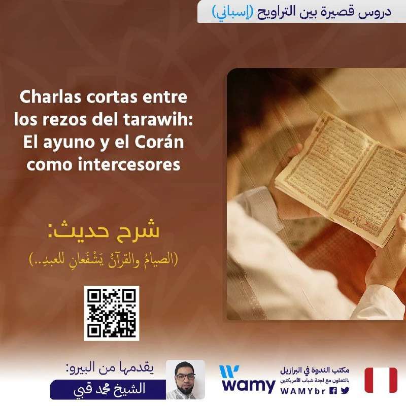 شرح حديث: (الصيامُ والقرآنُ يَشْفَعانِ للعبدِ..)