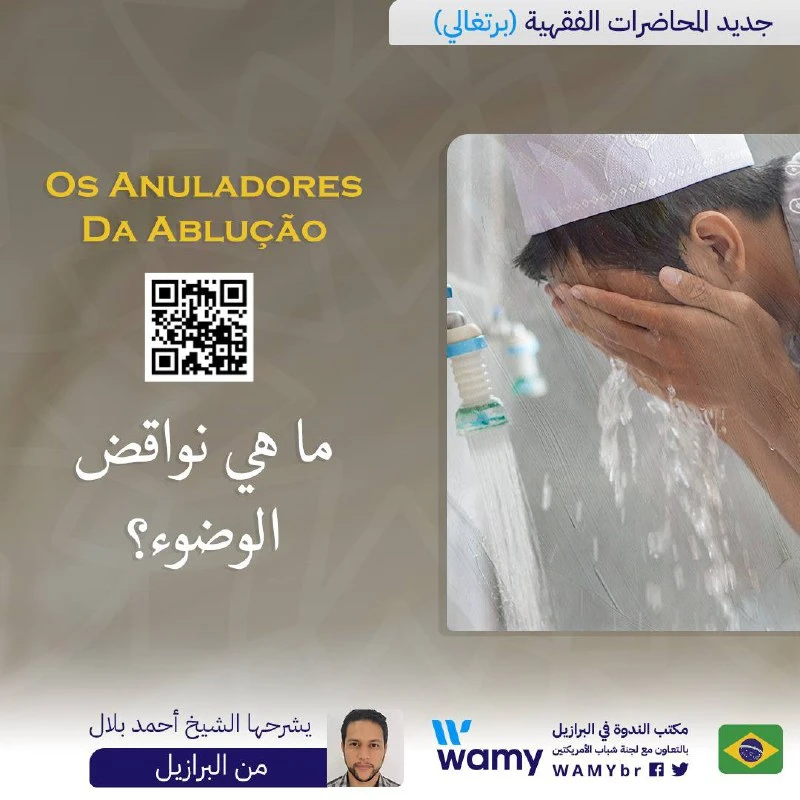 Os Anuladores Da Ablução Parte 1 Al-Fiqh Al-Hambali