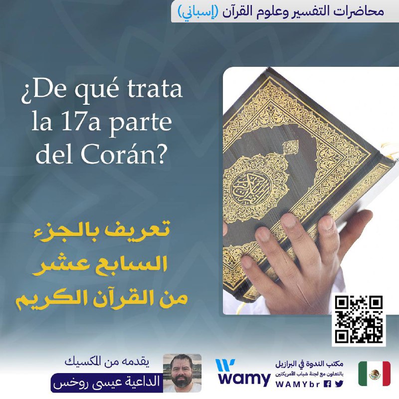 17.- ¿De qué trata la 17a parte del Corán?