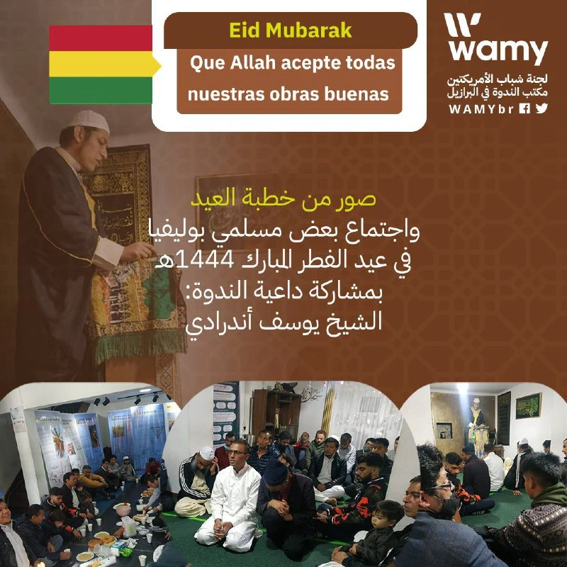 صور من خطبة العيد  واجتماع بعض مسلمي بوليفيا