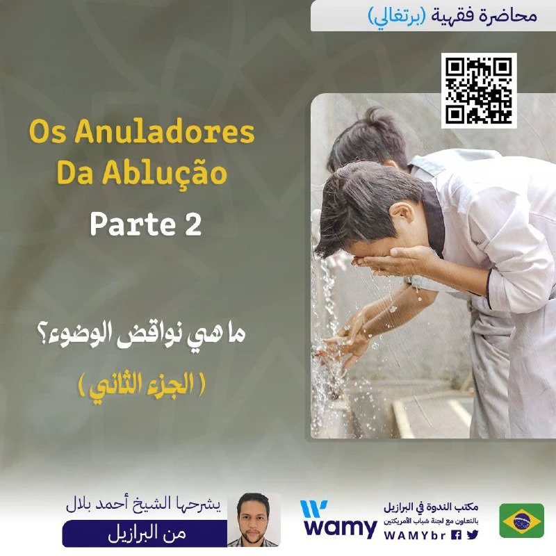 Os Anuladores Da Ablução Parte 2 Al-Fiqh Al-Hambali