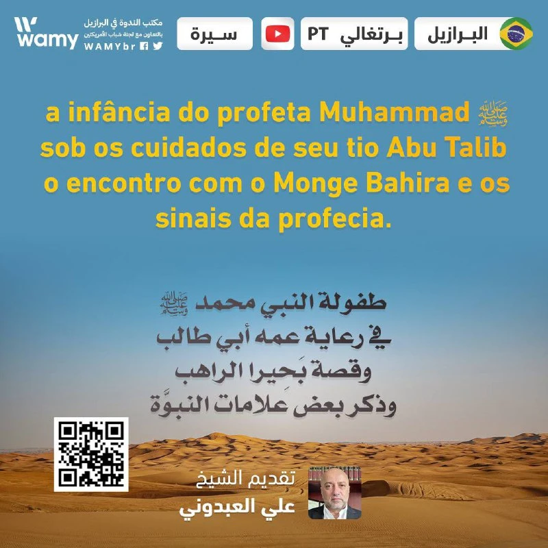 a infância do profeta Muhammad ﷺ sob os cuidados de seu tio Abu Talib