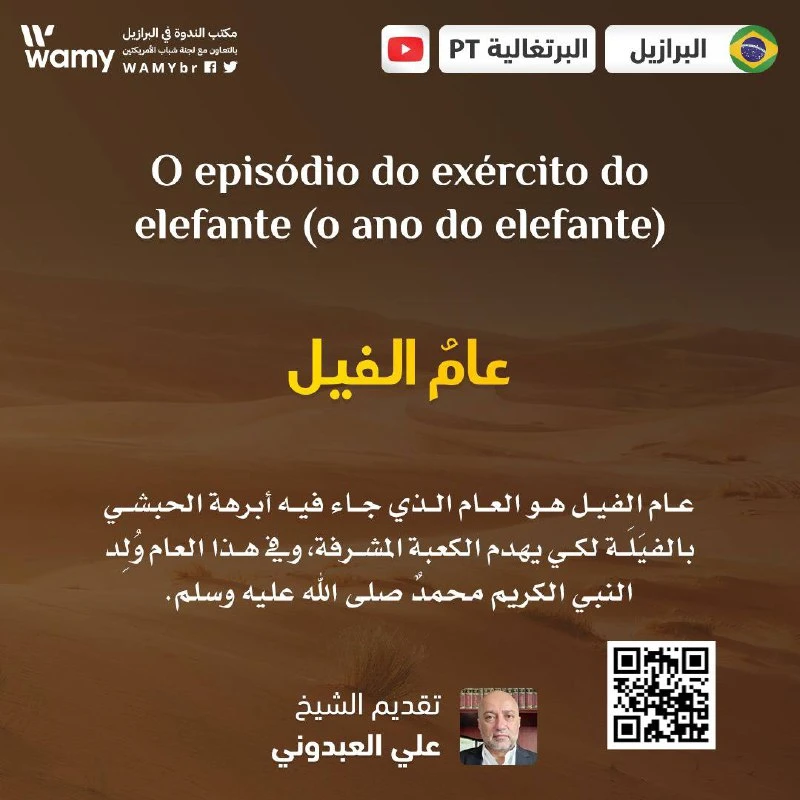 O episódio do exército do elefante - o ano do elefante