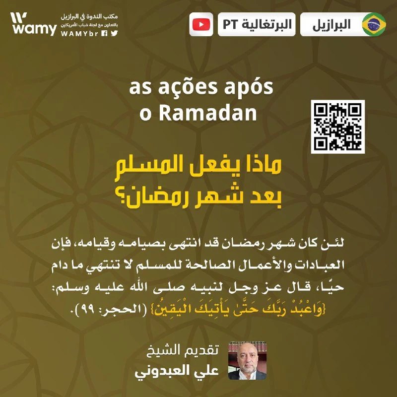 ماذا يفعل المسلم بعد شهر رمضان؟