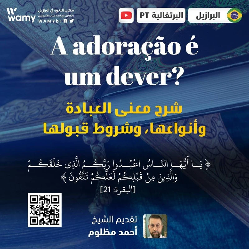 شرح معنى العبادة ، وأنواعها، وشروط قبولها