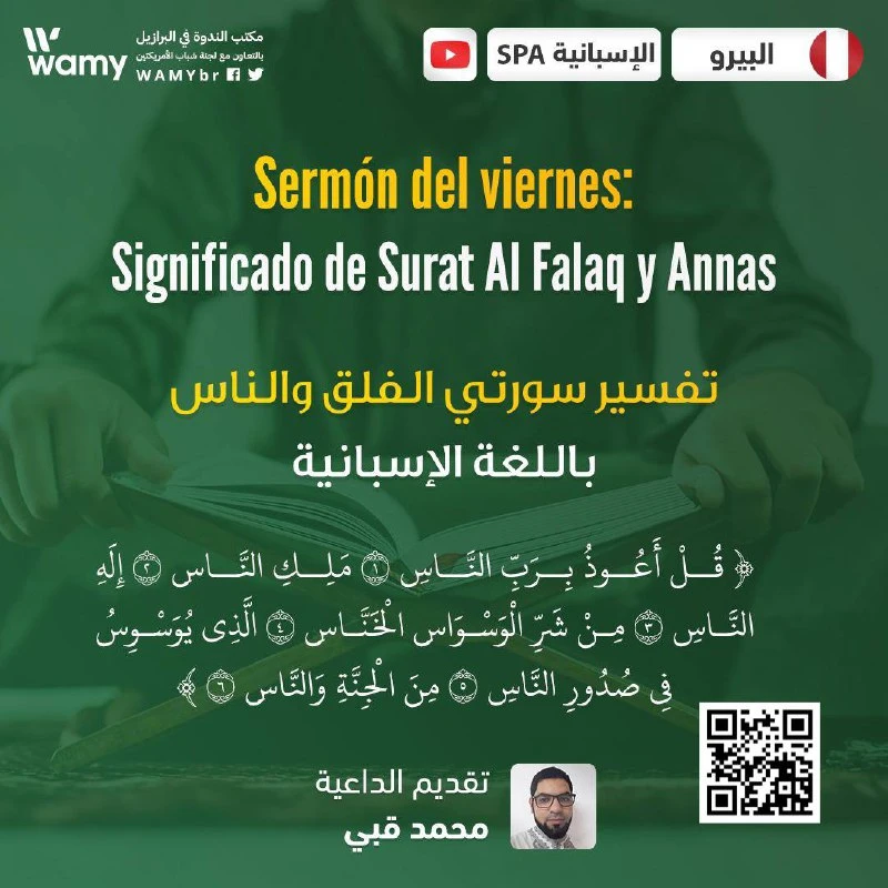 تفسير سورتي الفلق والناس